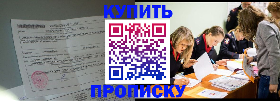 купить прописку в Новочебоксарске